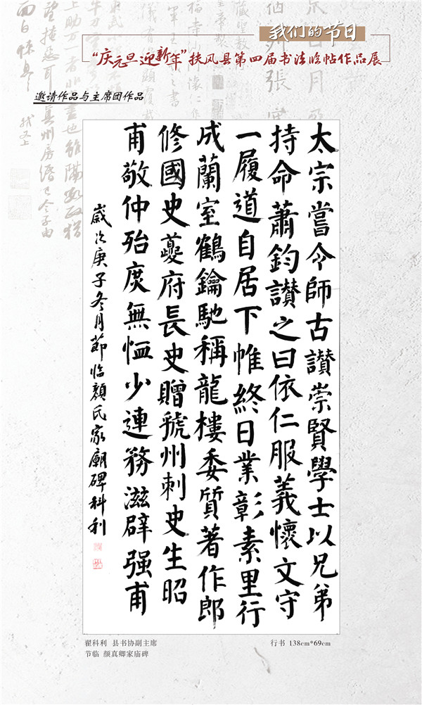 “庆元旦迎新年”扶风县第四届书法临帖作品展