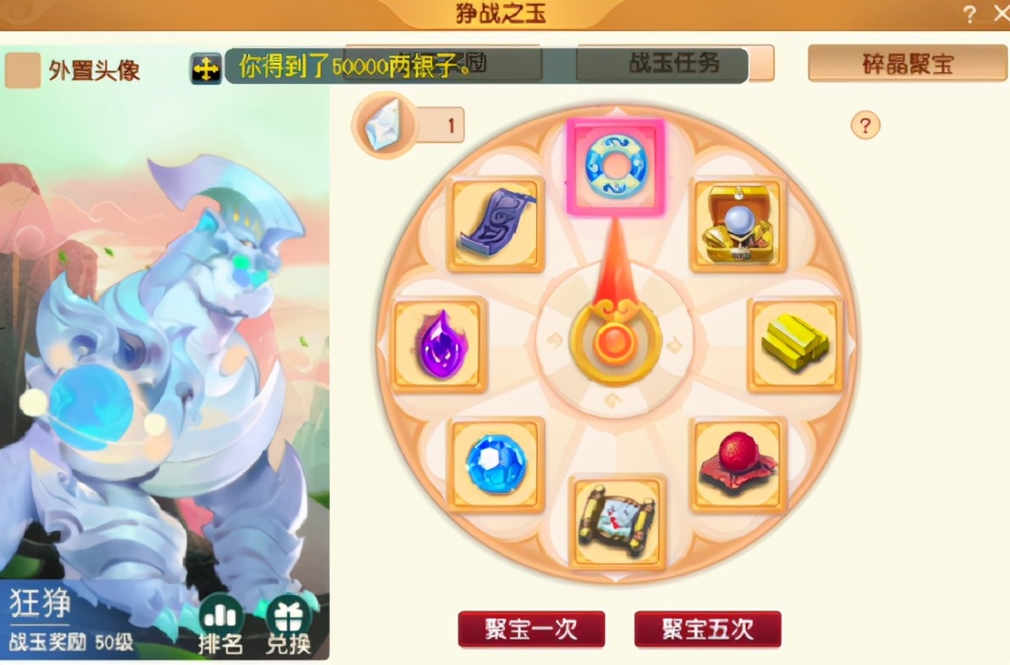 梦幻西游：狰战之玉转盘奖励，玩家碎晶聚宝收获了哪些奖励？