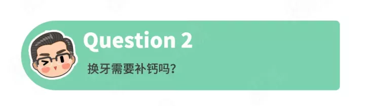 关于孩子换牙的8大常见问题！90%家长都在找答案