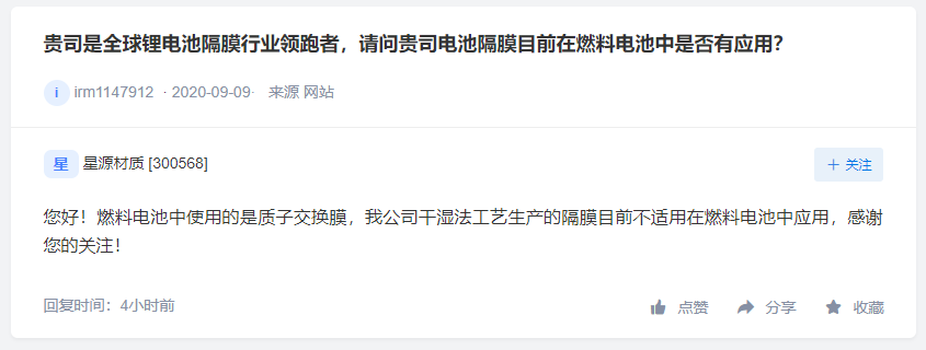 凌云股份产品可应用于氢能源燃料电池，天迈科技暂未布局氢能领域