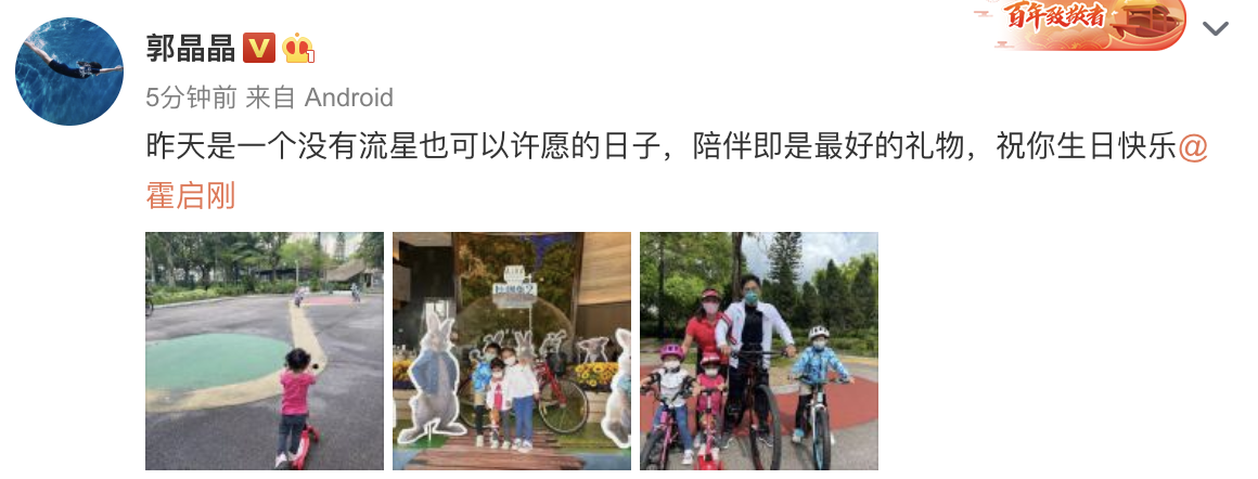 郭晶晶晒全家福为霍启刚庆生，三个子女相拥，相亲相爱超暖心