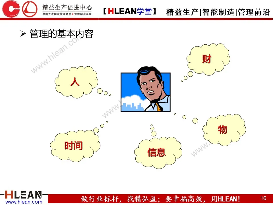 「精益学堂」精益班组管理（下篇）