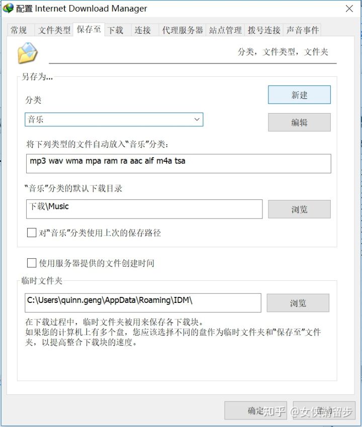 超牛逼的下載神器——IDM的使用詳解