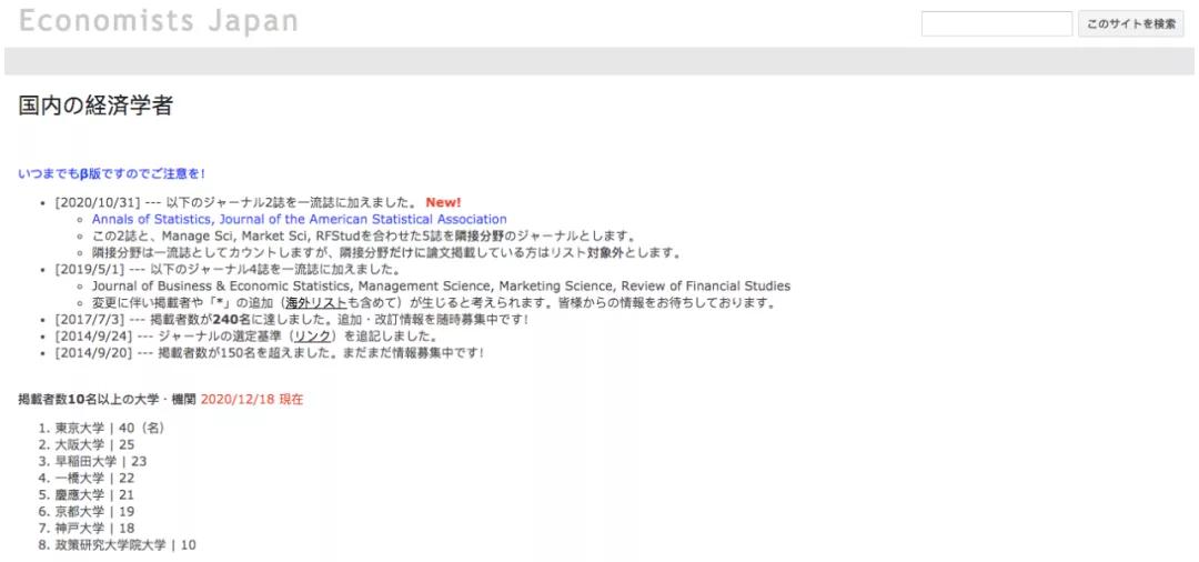 日本留学:选教授时除了学校网页,还可以看什么?