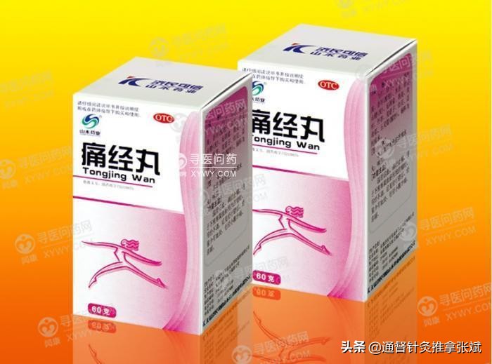 治疗各型痛经的17种中成药