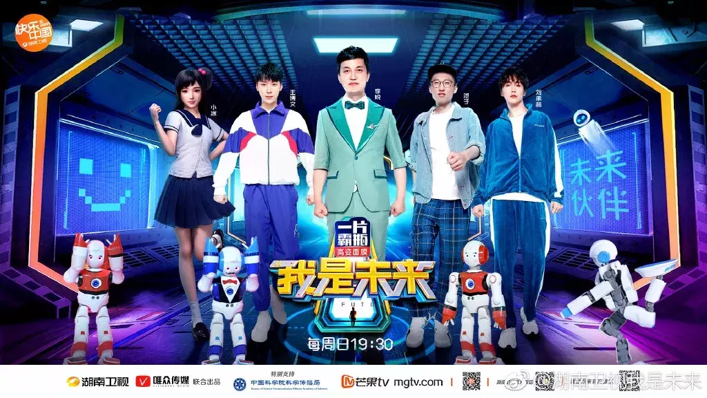让科技贴地飞行!《我是未来》开辟垂直类科普节目的全民之路