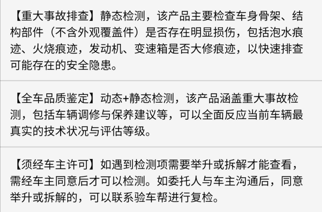 车商明说这台奔驰有故事，但客户还是要下单检测，草率了？