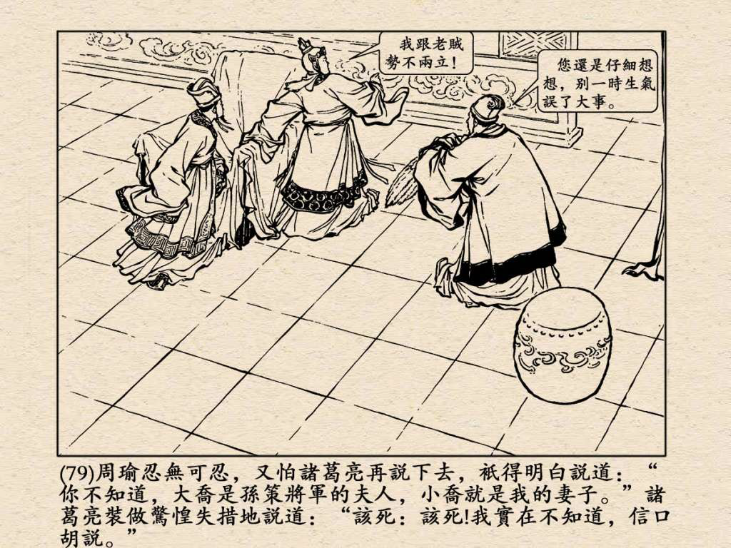 《三国演义》高清连环画第25集——舌战群儒