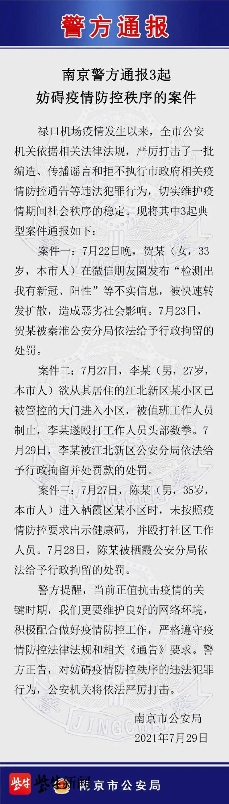 多名江苏网民因制造传播涉疫谣言被依法处理