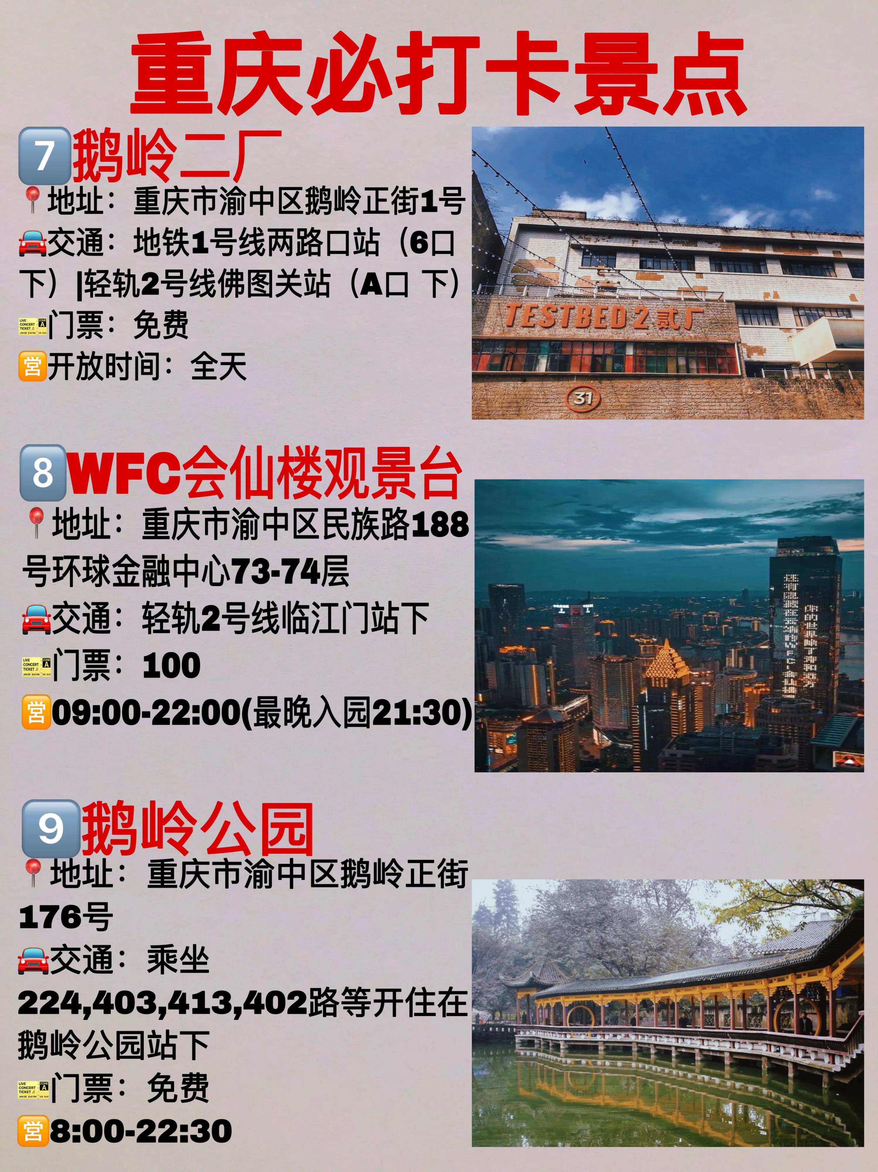 重庆旅游| 纯干货‼️最全攻略一篇搞定✅