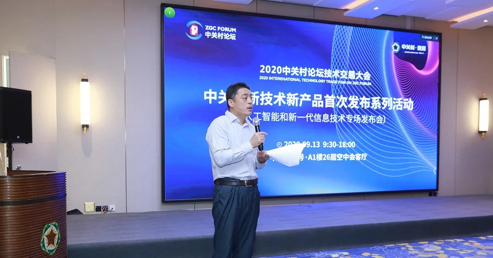 新品密集！2020中关村论坛-新技术新产品首发活动圆满举行
