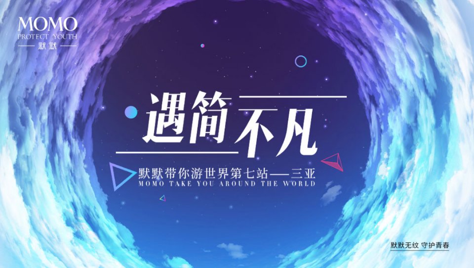 默默带你游世界第七站&middot;三亚站｜遇简不凡