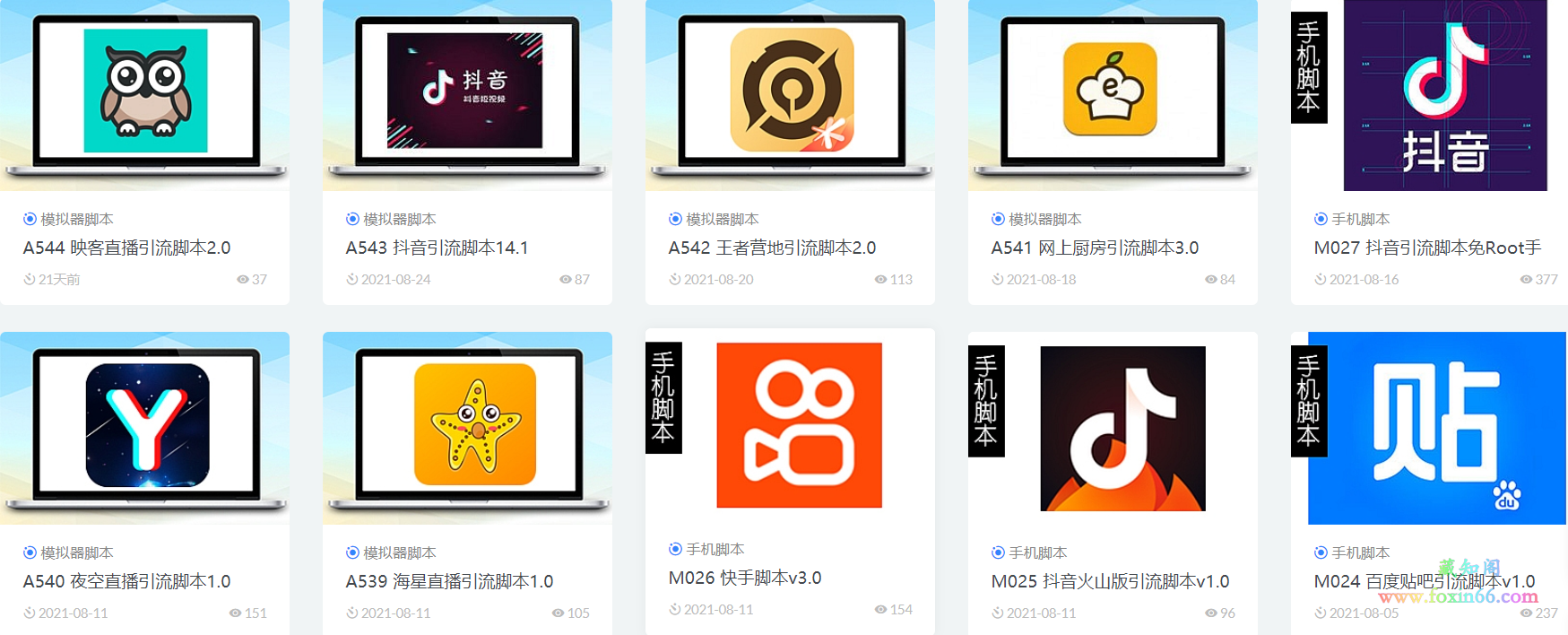 抖音快手小红书引流脚本等数百款每周更新上新