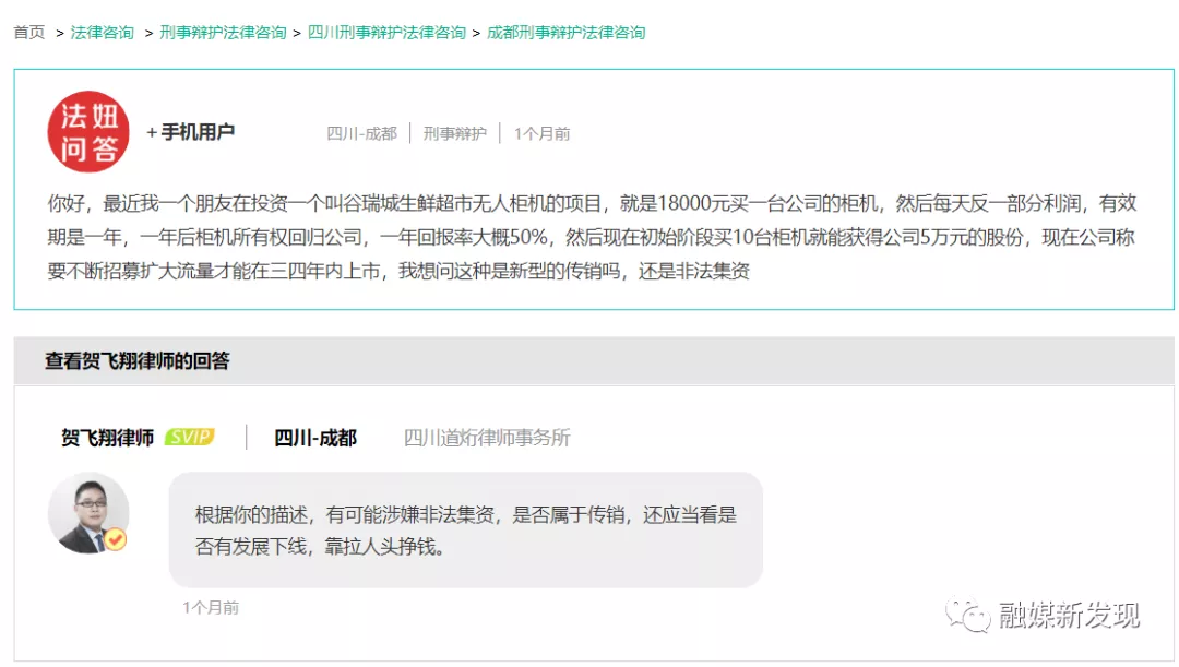 四川谷瑞城公司因涉嫌网络传销被冻结账户:记者暗访公司已搬走?