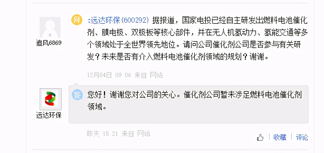 永安行氢能技术用于氢动力电动车，远达环保暂未涉足燃料电池领域
