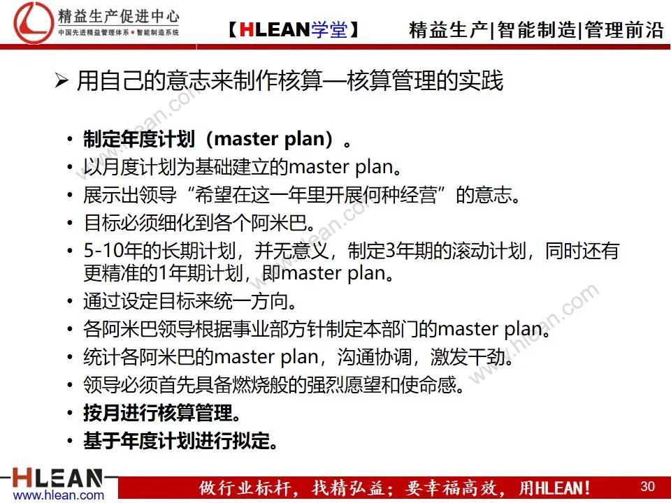 「精益学堂」阿米巴经营