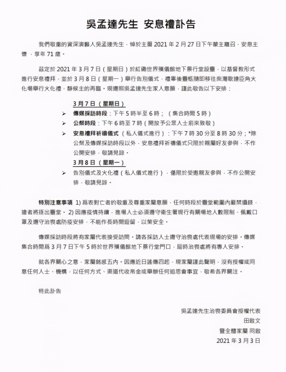 家屬發佈吳孟達訃告以基督教形式進行安息禮拜