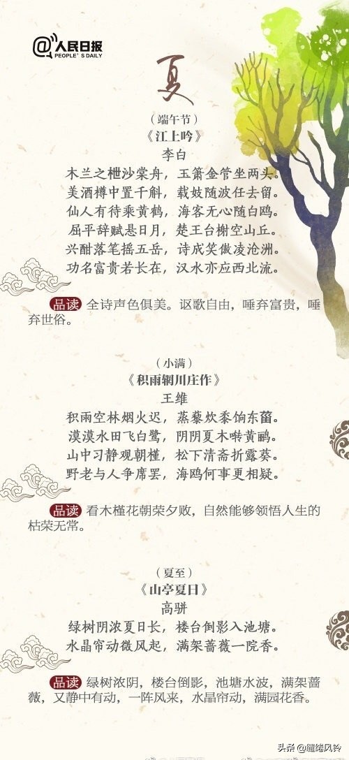 《人民日报》整理28首节气节日诗，带你领略古诗里字、画、韵之美-第4张图片-非凡网