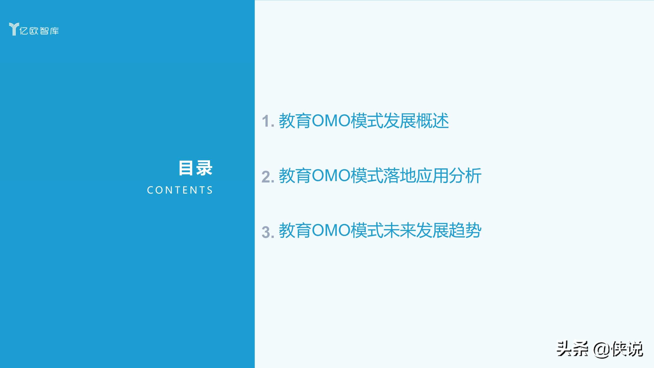 2020教育OMO模式落地应用研究报告