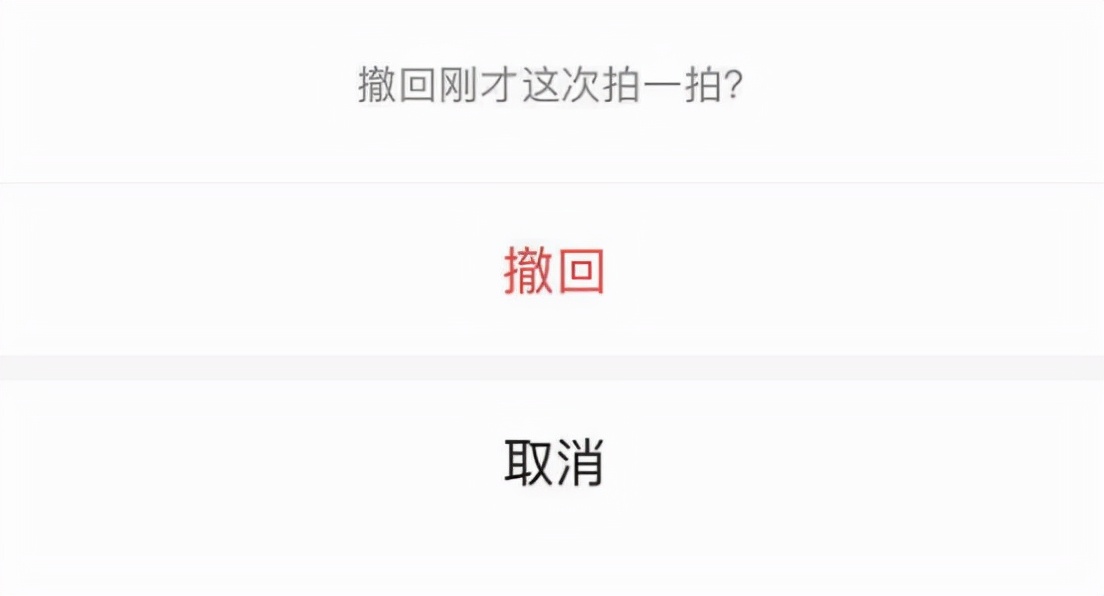 微信拍一拍怎么撤回 微信拍一拍撤回教程
