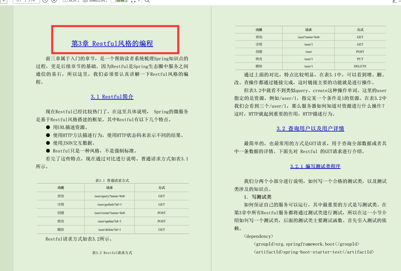 堪称神级在阿里内部疯狂传阅的Boot+Cloud开发实战手册