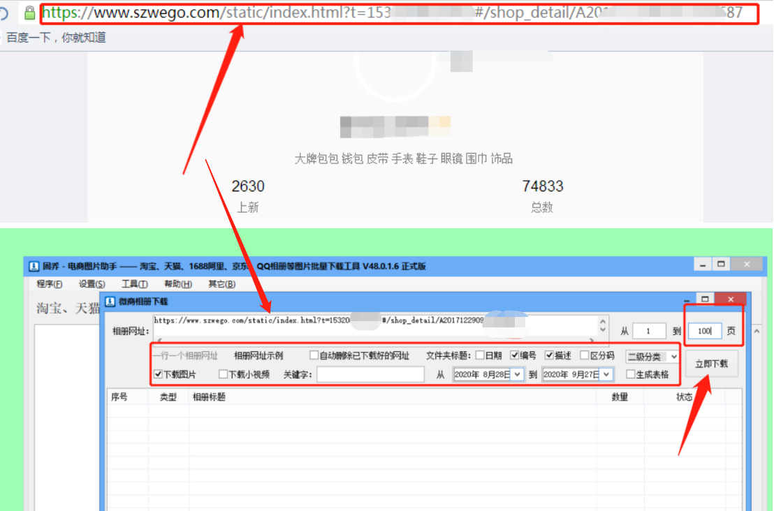 教你怎么批量采集保存微商相册上的图片「教程」