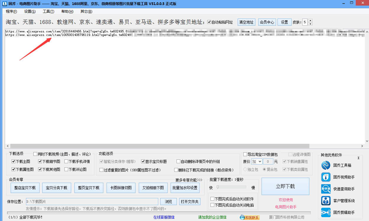 如何添加全球速卖通产品批量主图详情水印