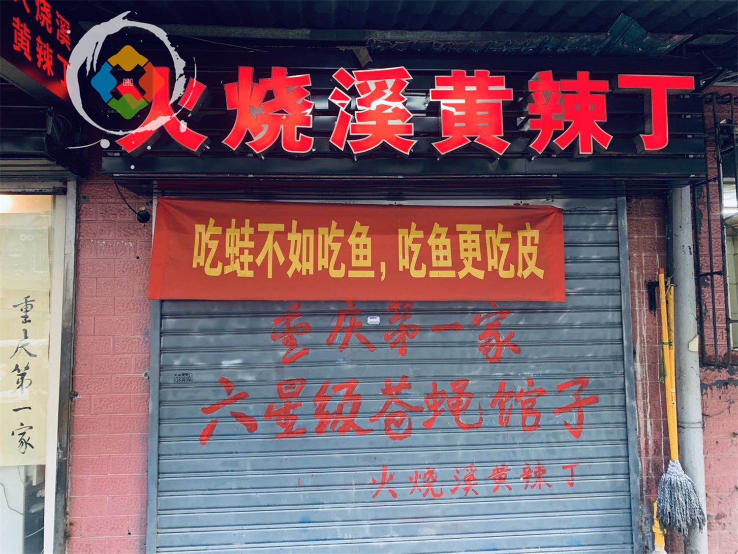 重庆80后和卖鱼的杠上了，店门前打出标语：吃鱼不如吃蛙