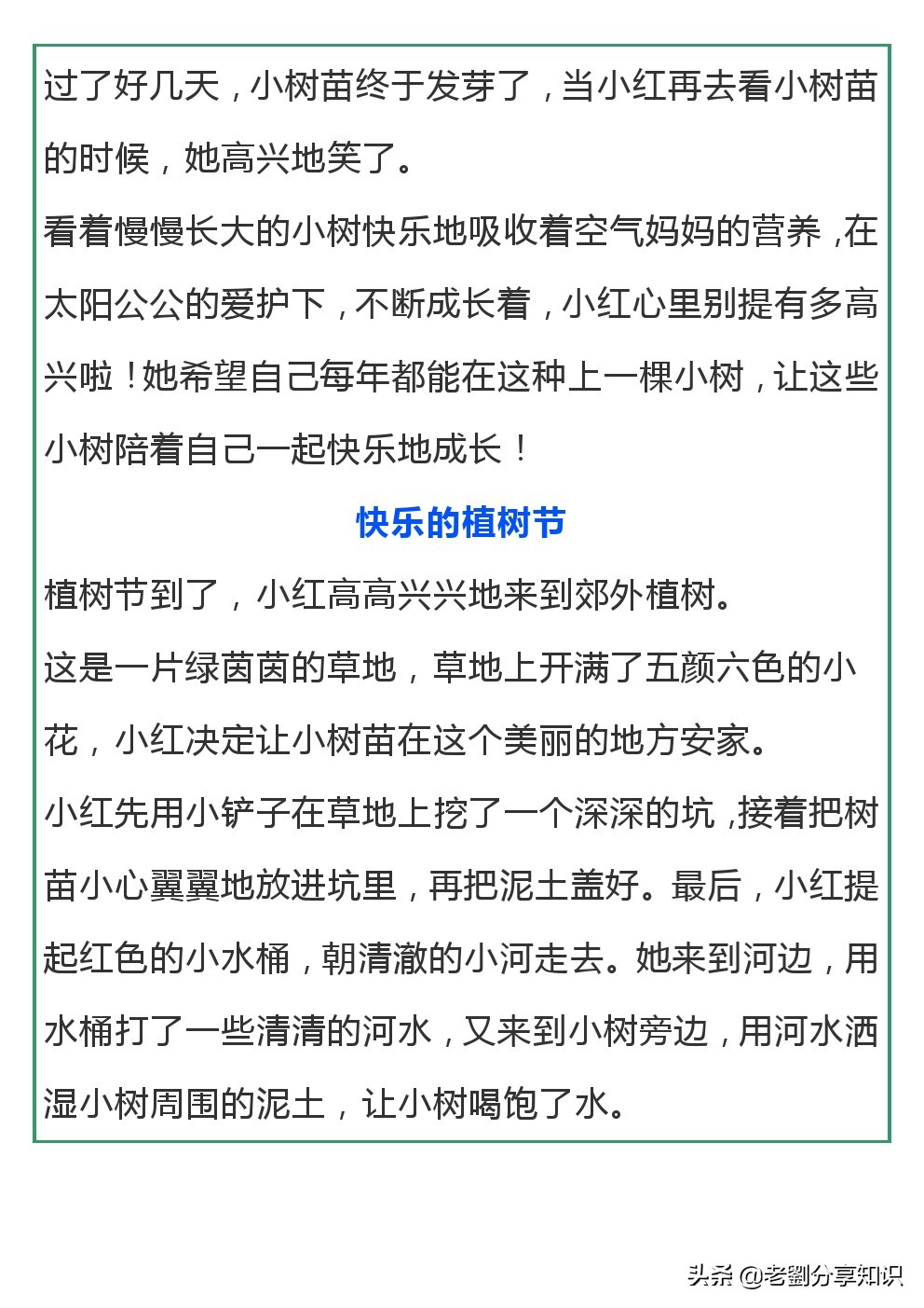 小学二年级(下册)经典看图作文写作方式及植树范文，给孩子收藏！