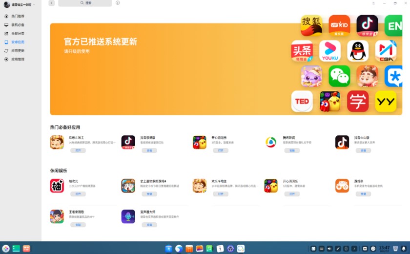 Deepin国产系统：永久免费+可运行安卓app！让你忘