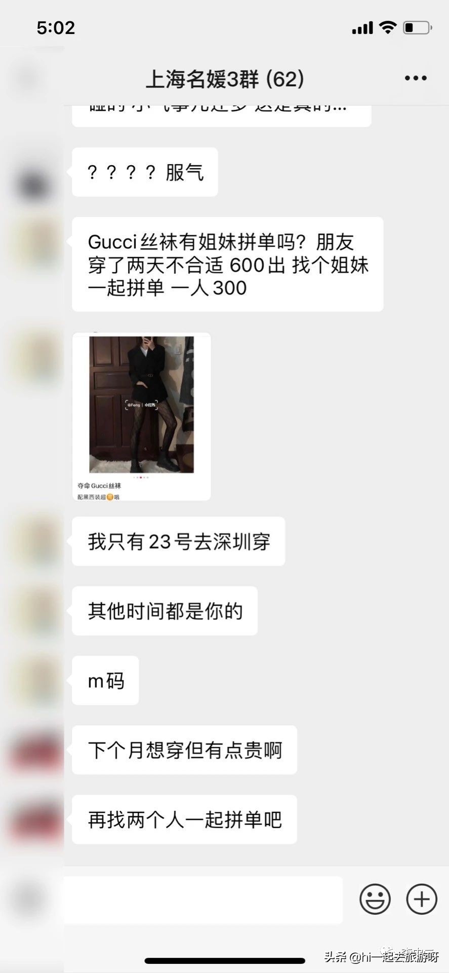 热搜:上海名媛群聊天记录事件曝光,什么拼单团购？