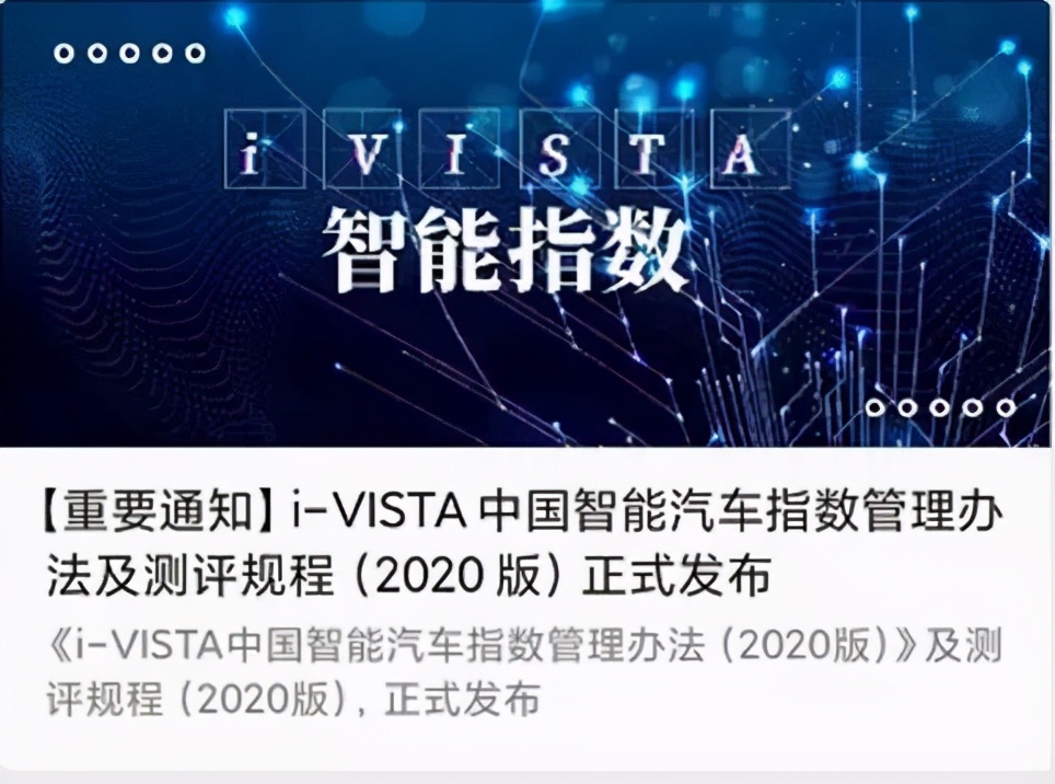 真假智能汽车照妖镜！2020版i Vista测评规程正式发布 太平洋号