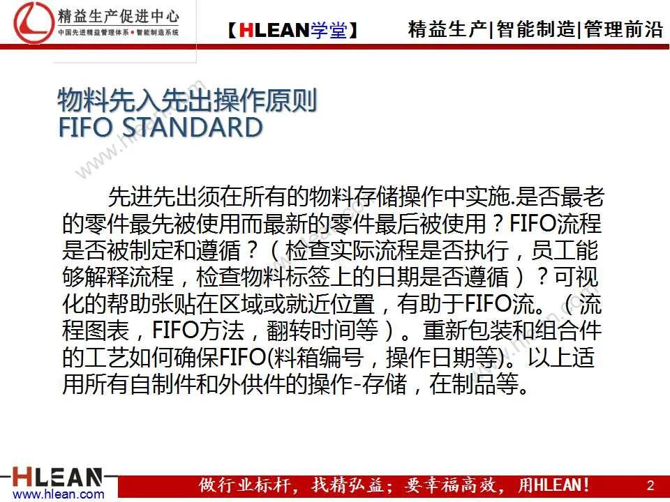 「精益學堂」先入先出（FIFO）