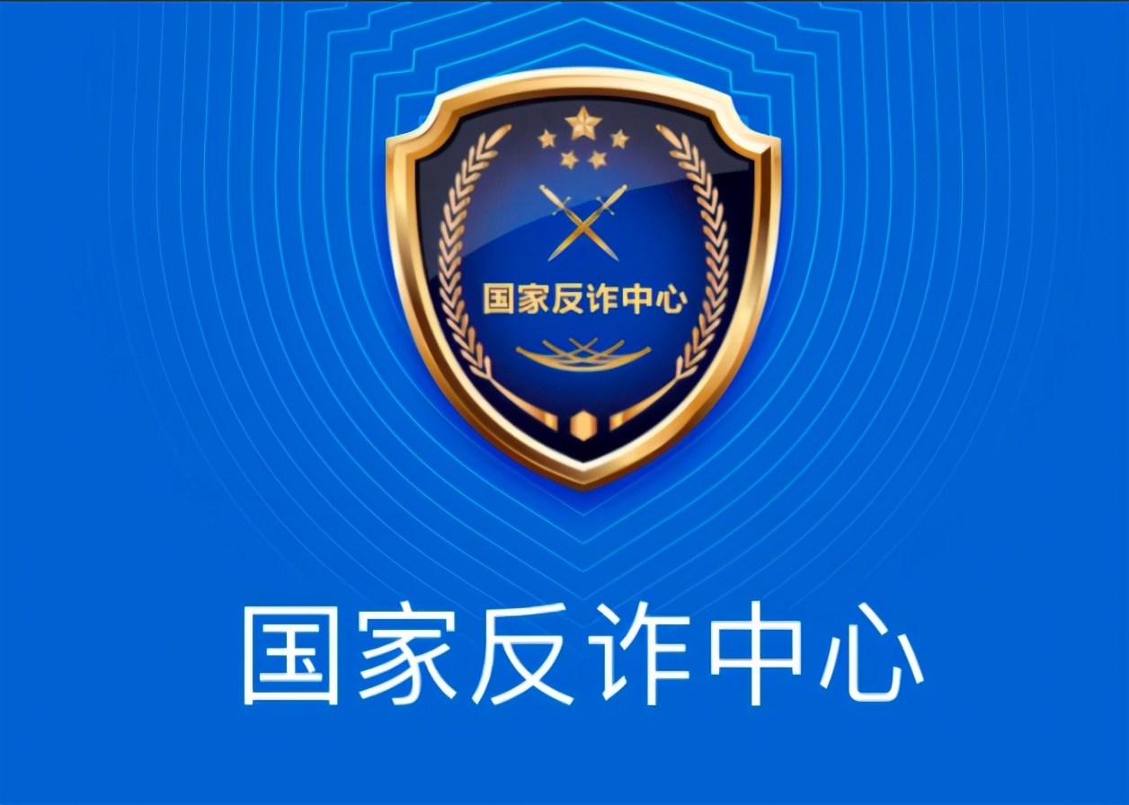 国家反诈中心app下载、安装、注册方法