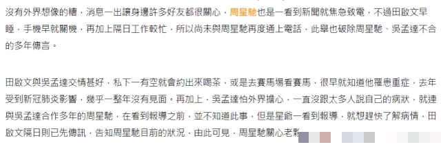 周星驰|好友透露周星驰询问吴孟达病情 打破不和传闻