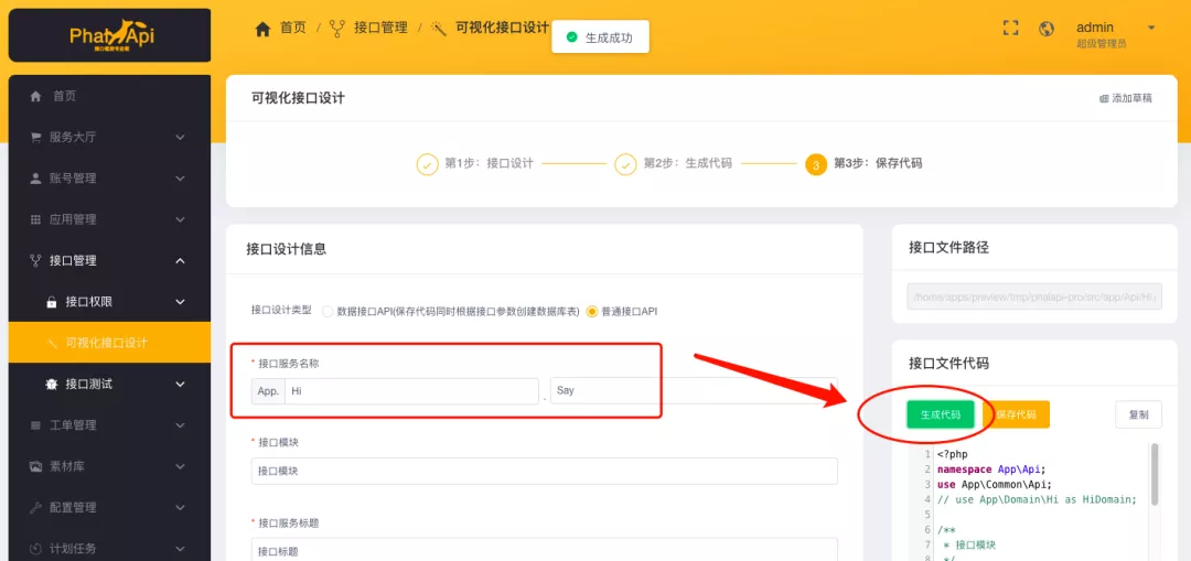 最快1天,搭建你的OpenAPI和开放平台