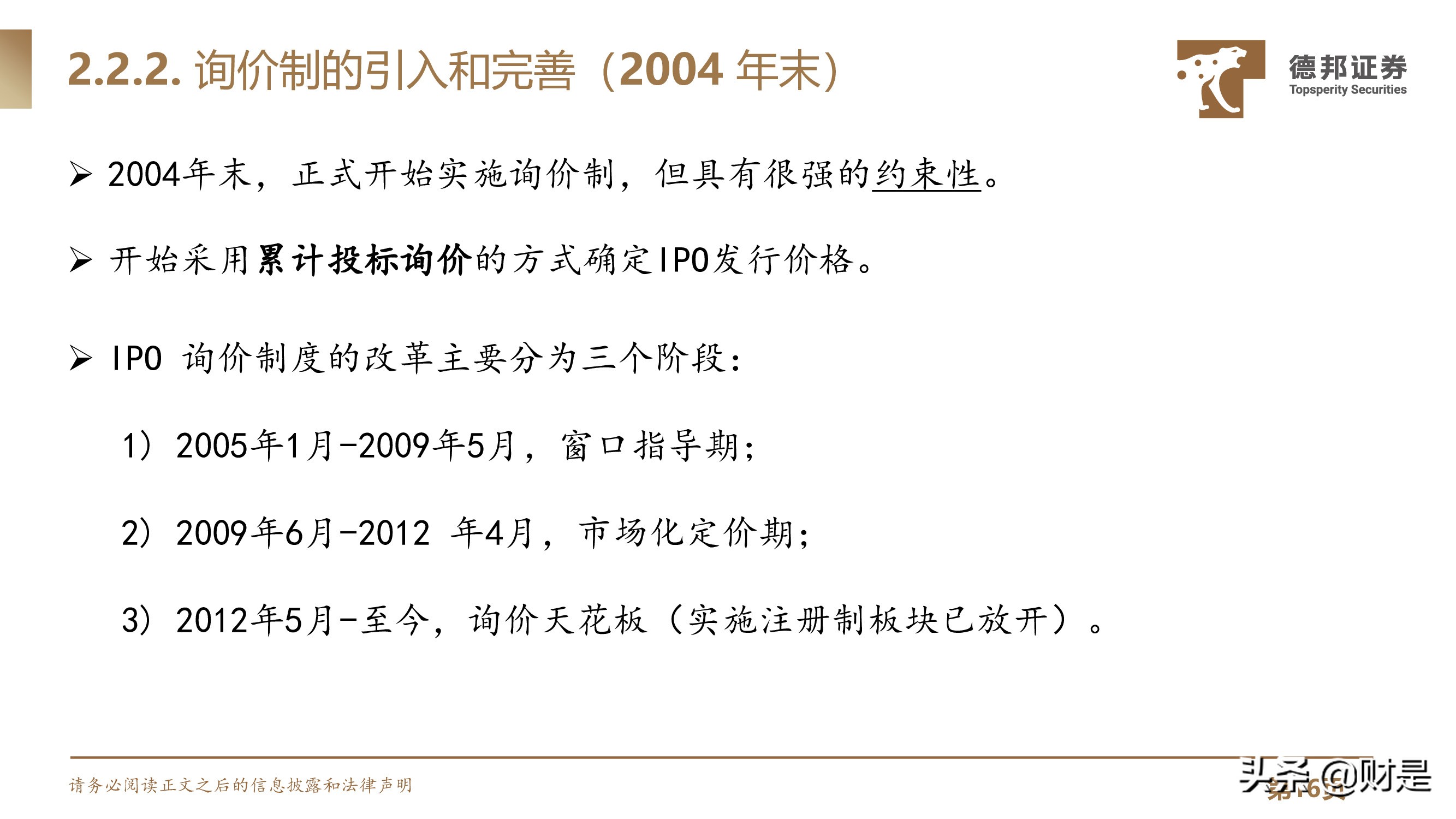 IPO定价规则专题研究：IPO定价强者红利背后的制度、本源与演进