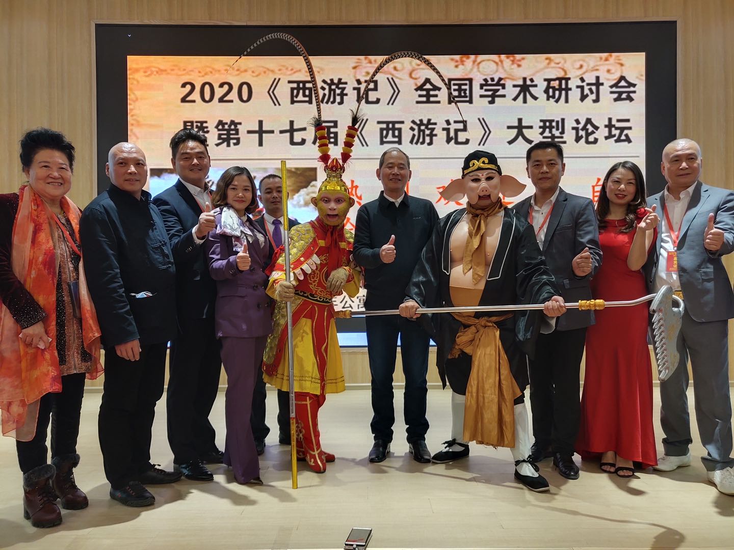 西游记全国学术研讨会，美猴王驾临艳惊四座