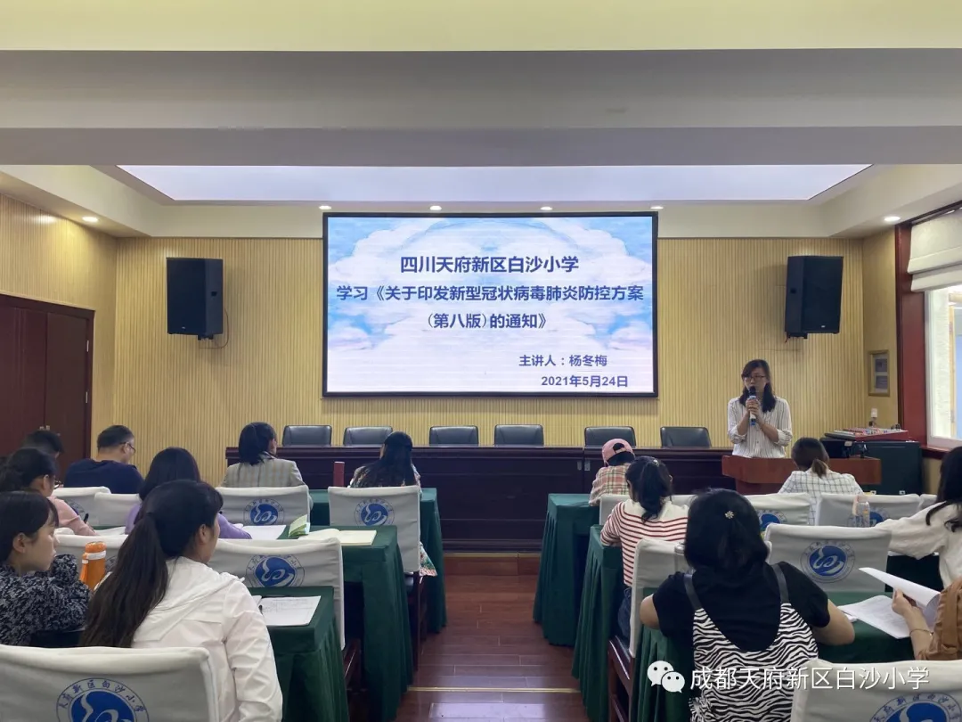 用心沟通 共促成长丨天府新区白沙小学召开2021年班主任培训会