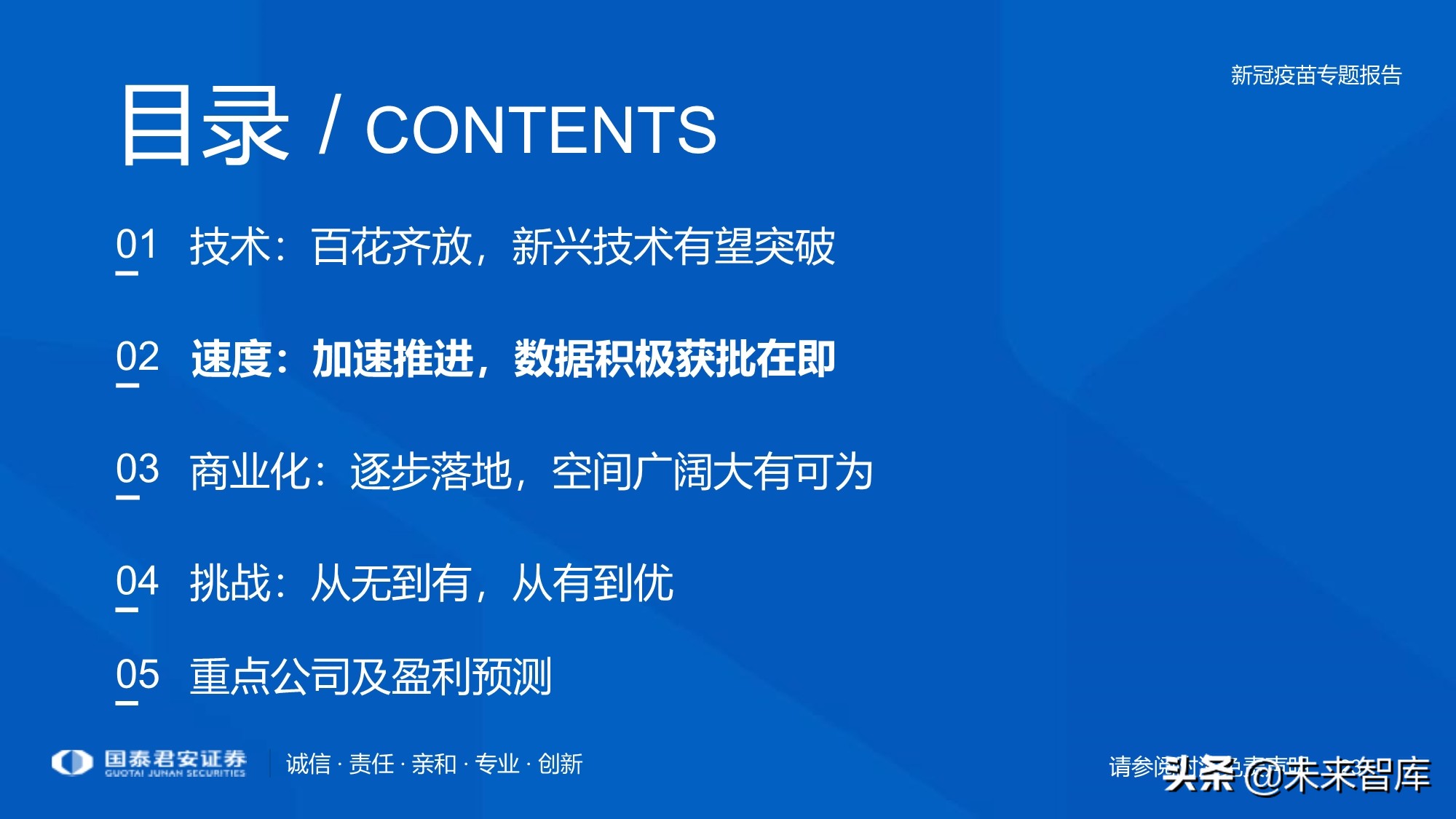 疫苗行业专题报告：新冠疫苗加速研发，曙光已现