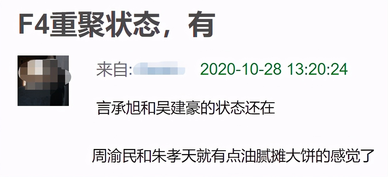 F4官宣重聚！吴建豪逆袭被赞帅得明显，周渝民脸肿发福变化大