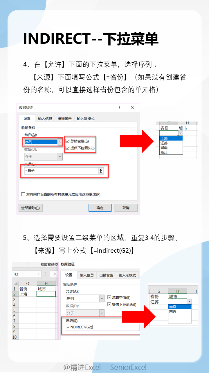 INDIRECT函数6大核心用法，把Excel间接引用体现得淋漓尽致