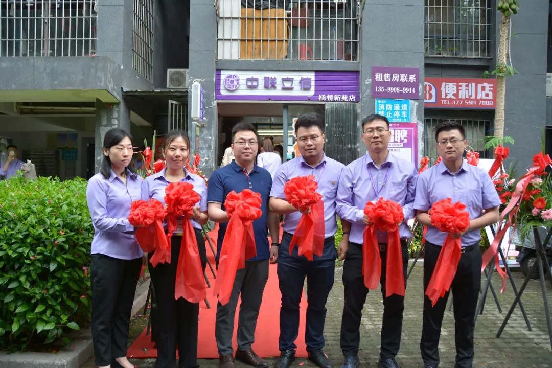 十城千店 华彩绽放|中联立信福州公司三店齐开(图13) 十城千店 华彩绽放|中联立信福州公司三店齐开