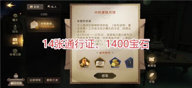 哈利波特魔法觉醒：中秋活动预告，登录领1400宝石，这次真大气