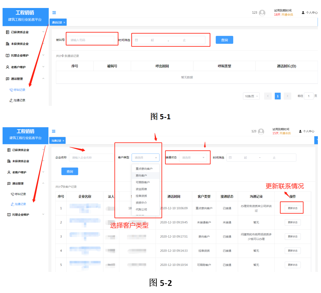 "工程销销"正式投入市场试用