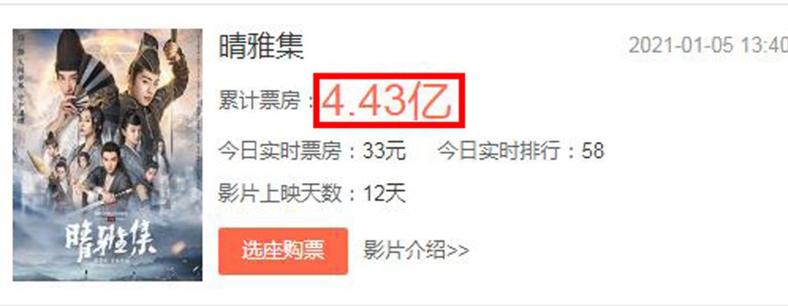 《晴雅集》下线，郭敬明破坏市场底线，只是可