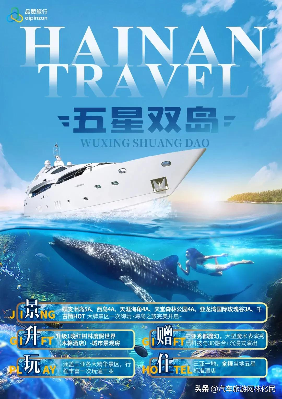 临沂三亚版海南五星双岛双飞5/6日游