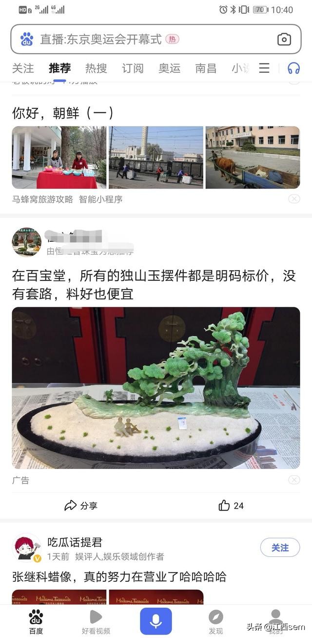 浅谈翡翠原石的百度推广方案，改变之前的吸粉方式，效果更好