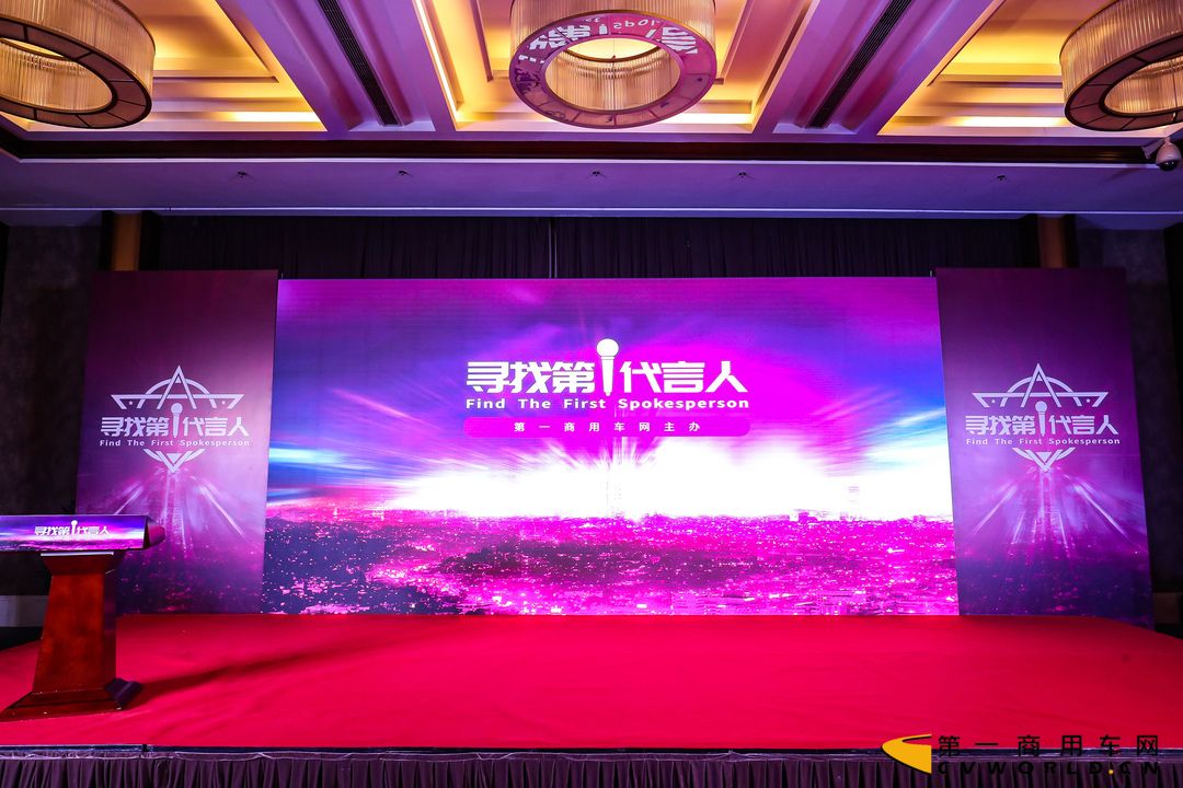 发掘运输行业的时代楷模，第二届"寻找第一代言人"颁奖典礼收官