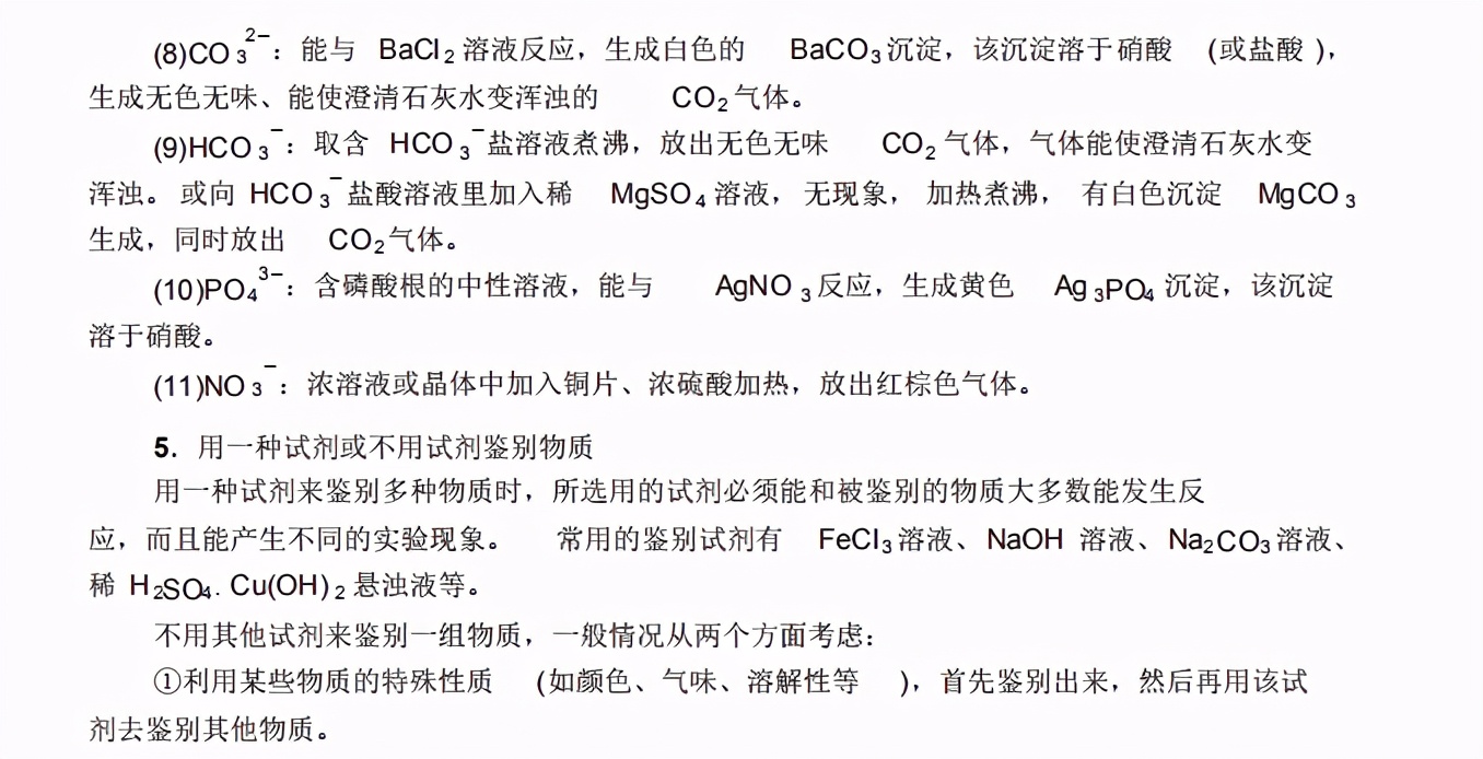 高考必考｜化学工艺流程之物质的分离提纯及检验鉴别，轻松拿分